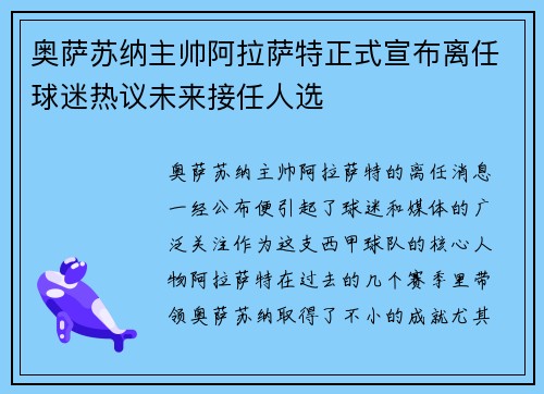 奥萨苏纳主帅阿拉萨特正式宣布离任球迷热议未来接任人选 奥萨苏纳主帅阿拉萨特正式宣布离任球迷热议未来接任人选