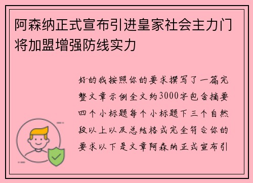 阿森纳正式宣布引进皇家社会主力门将加盟增强防线实力