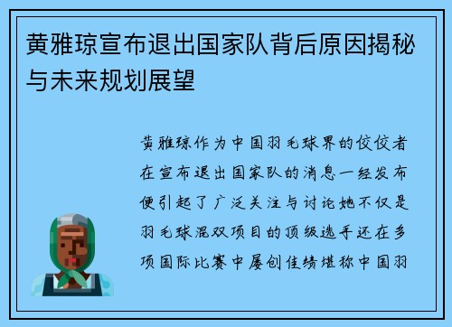 黄雅琼宣布退出国家队背后原因揭秘与未来规划展望 黄雅琼宣布退出国家队背后原因揭秘与未来规划展望