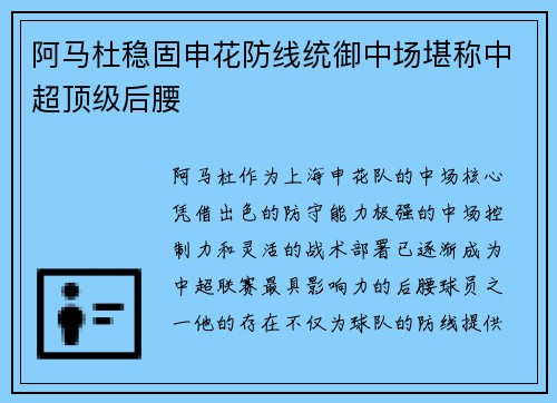 阿马杜稳固申花防线统御中场堪称中超顶级后腰 阿马杜稳固申花防线统御中场堪称中超顶级后腰